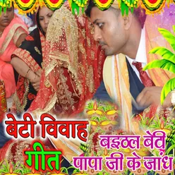 Beti Vivah Geet Baithal Beti Papa Ji Ke Gangh